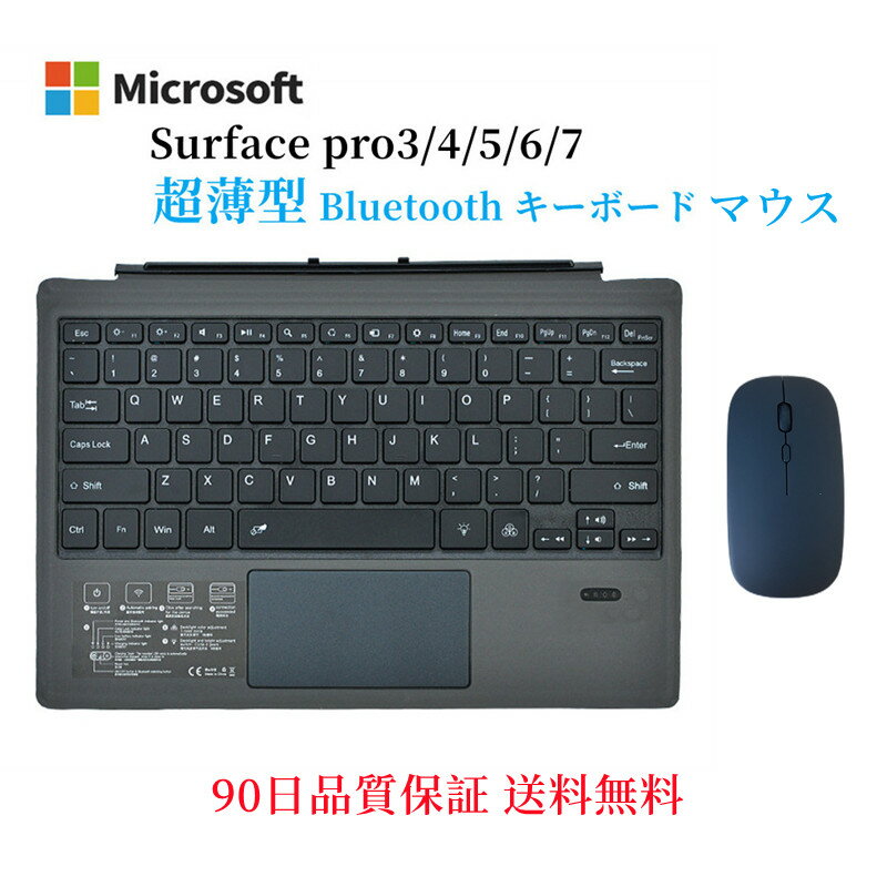 Bluetoothマウスのみご購入するには、ここをクリックする ケース仕様 色：ブラック 対応機種：Microsoft Surface Pro3/Pro4/Pro5/Pro6/Pro7 サイズ：キーボード 幅296mm×奥行220mm 付属マウス 58*112*26mm 素材：PU+ABS 企画 生産：　企画　日本　生産　中国 ■接続方式： Bluetooth(R)無線方式 ■インターフェイス：Bluetooth(R)5.0 ■USB充電式：Type-C ■待機時間：100日間 ■充電時間：2-3H ■稼働時間：30H ■バッテリー容量：480mAh ■通信距離：10m（使用環境により異なります。） ■電池寿命：約3年 ■動作力（キーボード）：80g ■キーボード寿命：クリック500万回 ペアリング手順 1.3秒間押すとキーボードの電源が入り、ランプが1秒間緑点灯します。 2.「Fn+Bluetooth」キーを同時に押してペアリングモードに入ります。Bluetooth指示ランプ速く青点滅し始めます。 3.Bluetooth対応デバイスを使用してタブレットの「設定」画面に移動し、Bluetooth機能を有効にしてキーボードデバイスを検索します。 4.画面に「Bluetooth keyboard」が表示されます。 5.タブレットで[Bluetooth keyboard]を選択すると、キーボードがペアリングされます。Bluetooth指示が消灯します。 注意事項 1.無操作状態で15分間キーボードはスリープモードに入ります。再度起動するには、任意のキーを押し、5秒間を待ってください。 2.長時間使用しない場合は、キーボードの電源を切ってバッテリの寿命を延ばすことをお勧めします。 3.シャープなものからキーボードを離し、ダメージを与える可能性があります。 4.キーボードをねじったり、投げたり、キーボードの上に重い力を加えたりしないようご注意ください。注文日当日または翌日に関東地方から出荷いたします。（9時までのご注文は通常当日中出荷）