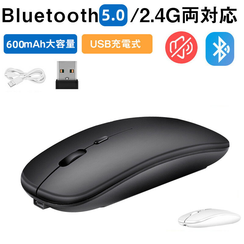 マウス ワイヤレス マウス Bluetooth5.0 無線マウス USB充電式 小型 静音 高感度 小さい Windows Microsoft Chromebook Macbook iPad 第5世代 Surface