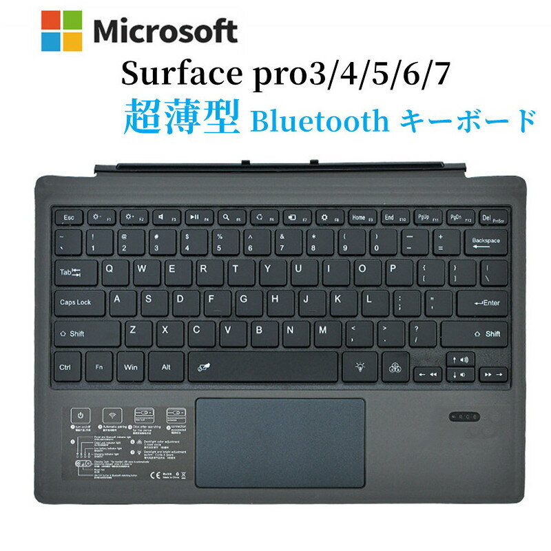 Surface pro3/4/5/6/7専用 キーボード bluetooth キーボードタッチパッド搭載 取付簡単 無線式 バッテリー内蔵 usb充電式 静音 ワイヤレスキーボード 90日品質保証