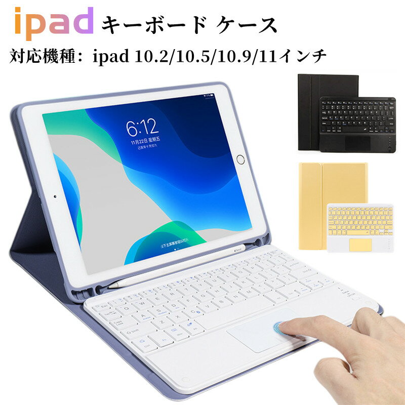 iPad 無線キーボードと保護ケースセット販売 ペン収納可 