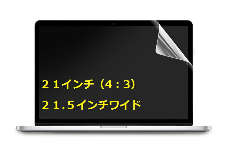 楽天アクトオートショップ「WASHODO」21インチ（4:3）、21.5インチワイド　コンピュータフィルム PC 液晶保護 フィルム タッチパネル対応 目の保護 指紋防止 反射防ぎ 電磁波カット21inch（4:3）　21.5inch　computer用 film