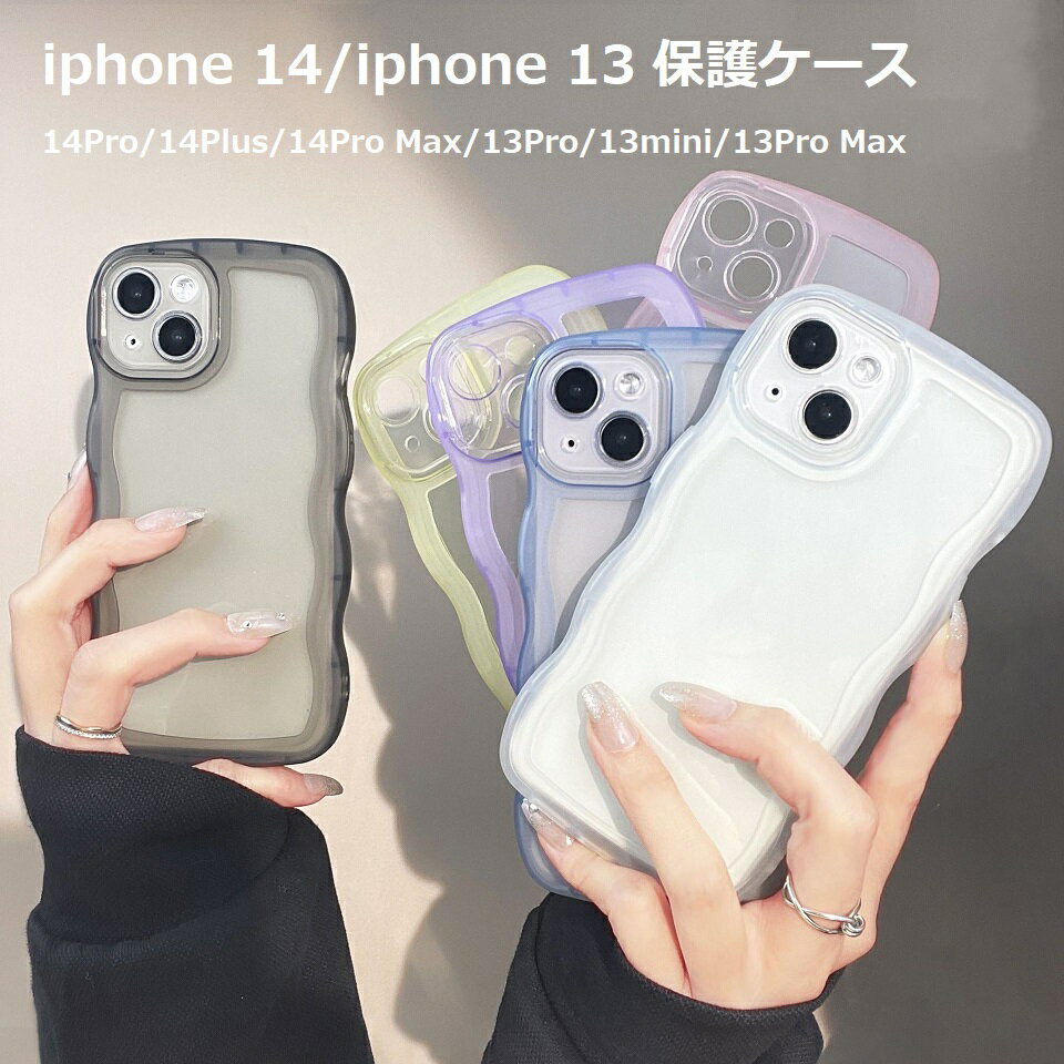 iPhone14 携帯保護ケース 14pro 14plus 14promax スマホケースアイフォン 耐衝撃 半透明 アップルケース 保護カバー 新発売 韓国 おしゃれ かわいい