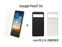 Google Pixel7 5G 携帯保護用 スマホケースと透明強化ガラスセット販売 保護ケース シリコン素材 耐衝撃 おしゃれ すり傷防止 耐久性が良い 防塵 滑り止め 保護カ mobile case glass set slicon cover clear