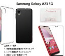 Samsung Galaxy A23 5G SCG18 SC-56C 携帯保護用 スマホケースと本体液晶画面，カメラレンズ用透明強化黒枠ガラス三点セット販売 保護ケース シリコン素材 耐衝撃 すり傷防止 耐久性が良い 保護カバー 高品質強化ガラス 9H硬度 mobile case glass set slicon cover clear