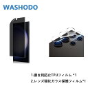 washodo Galaxy S23 SC-51D SCG19 覗き見防止 TPUフィルムと.レンズ用 ガラス保護フィルム 全面 極薄 衝撃吸収 指紋防止 気泡防止 全面吸着 液晶画面保護 指紋防止 油、汚れ、傷防止に 落下破損防止 privacy type resin film Protector Sheet