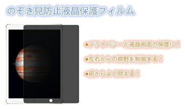 「WASHODO」9.7インチ ipad pro 第六世代 専用スクリーン・液晶保護シール 覗き見防止フィルム 指紋防止 プライバシー保護