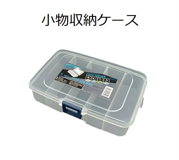 「WASHODO」収納ケース 小物収納 ボックス 10個入り トレー 収納 長方形 プラスチック 収納ボックス 小物入れ 小物ケース 浅型 case box 工具、部品、ネジ、ボルトなど用に