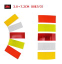 3M ダイヤモンド級 安全反射テープ 3.0*7.2CM 8本セット高反射力 多用途利用 自動車 自転車 ベビーカーなどに(5色選択)スリーエム リフレクター ...