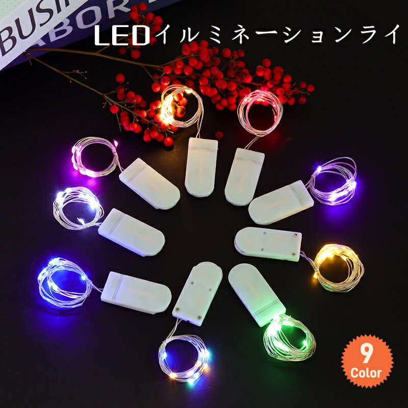 【4個入】 LEDストリングライト 電池式フェアリーライト LEDイルミネーション 1m 10LED 電球色 防水銅..