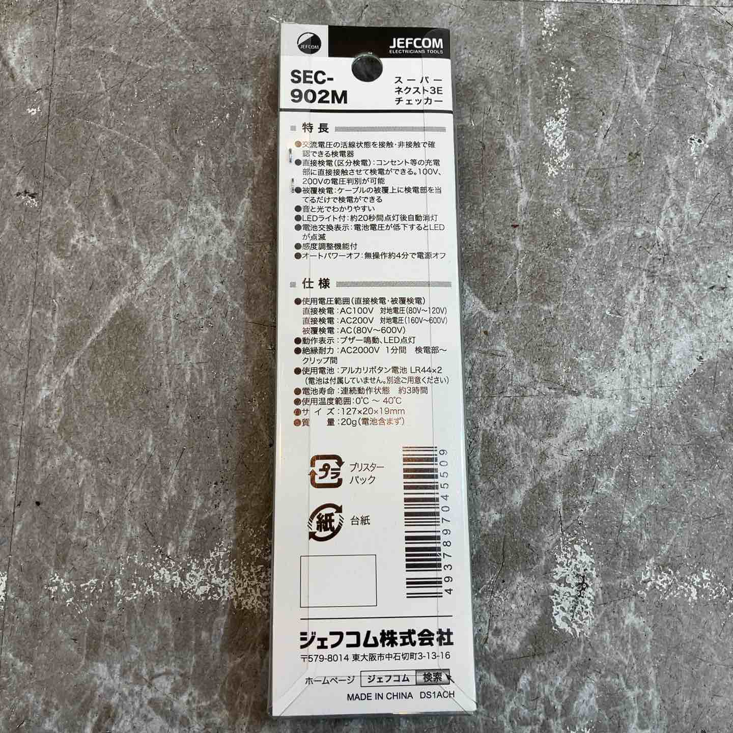 アクトツール楽天市場店の【新古】◇ジェフコム スーパーネクスト3Eチェッカー SEC-902M【八潮店】｜アングル2