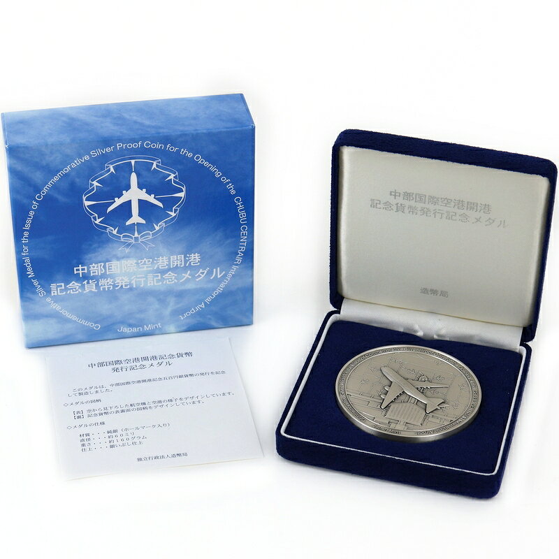 商品番号 226-1228-7 ブランド NON BRAND 商品名 中部国際空港開港 記念貨幣発行記念メダル 商品ランク 【中古S】 ご覧の商品はSランクです。 新品・未使用品にもっとも近い状態の中古品になります。 展示や保管に伴うごくわずかなコキズ等はご了承ください。 詳細 SV1000 重さ 約165.5g サイズ 直径：約60mm 付属品 箱 備考 SoBo　