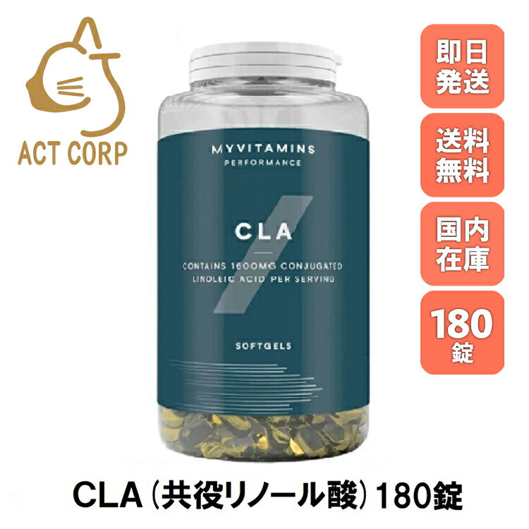 【即日発送×送料0円】マイプロテイン CLA 共役リノール酸 180錠 お試し おすすめ 飲みやすい MYPROTEIN トレーニング プロテイン スリムボディ ジム スポーツ ダイエット 筋トレ サプリ 健康 タンパク質 アミノ酸 サプリ 筋肉
