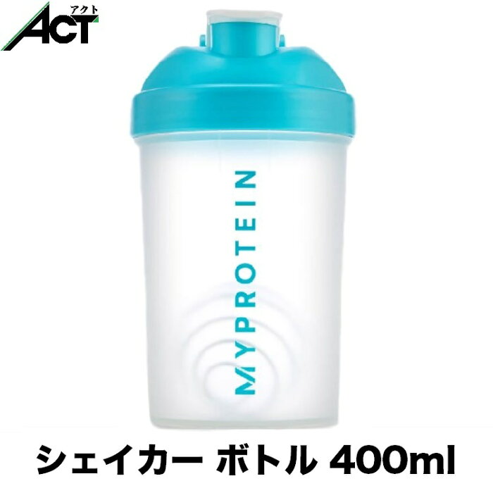 マイプロテイン　シェイカー ボトル 400ml[M便 1/2]