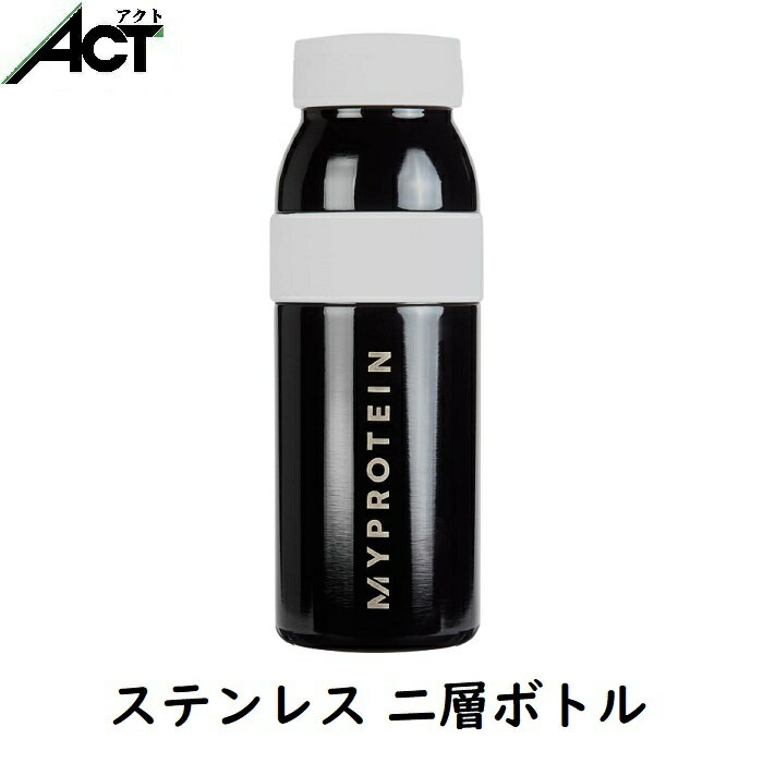 楽天アクトコープマイプロテイン ステンレス 二層 ボトル 500ml保温 シェイカー 送料無料 お試し 置き換え おすすめ 飲みやすい MYPROTEIN トレーニング プロテイン ビタミン ワークアウト スポーツ 健康 ダイエット 筋トレ ビーガン サプリ タンパク質 アミノ酸