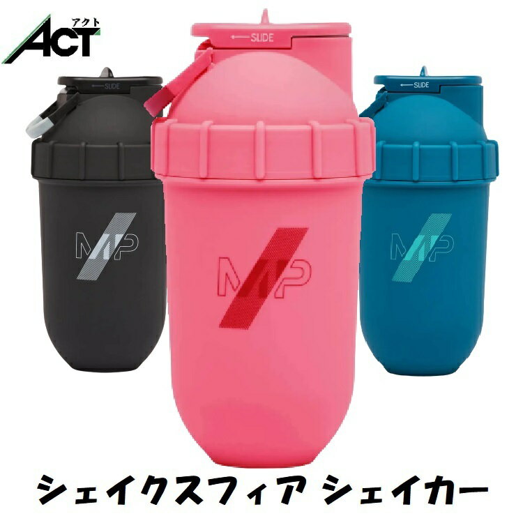 マイプロテイン シェイクスフィア シェイカー ボトル 700ml 送料無料 お試し 置き換え おすすめ 飲みやすい マイプロ トレーニング プロテイン ワークアウト ジム スポーツ 健康 美容 ダイエット 筋トレ ビーガン サプリ タンパク質 アミノ酸