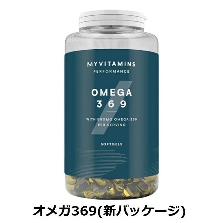 マイプロテイン オメガ369 フィッシュオイル 120錠 オメガ3 送料無料 お試し 置き換え おすすめ 飲みやすい マイプロ トレーニング プロテイン ビタミン ワークアウト ジム スポーツ 健康 美容 ダイエット 筋トレ ビーガン サプリ タンパク質 アミノ酸