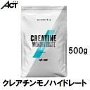 マイプロテイン クレアチン モノハイドレート パウダー 500g 約166食分 Myprotein 送料無料 お試し 置き換え おすすめ マイプロ 飲みやすい トレーニングMYPROTEIN プロテイン ワークアウト スポーツ 健康 ダイエット サプリ タンパク質 アミノ酸 M便 1/1