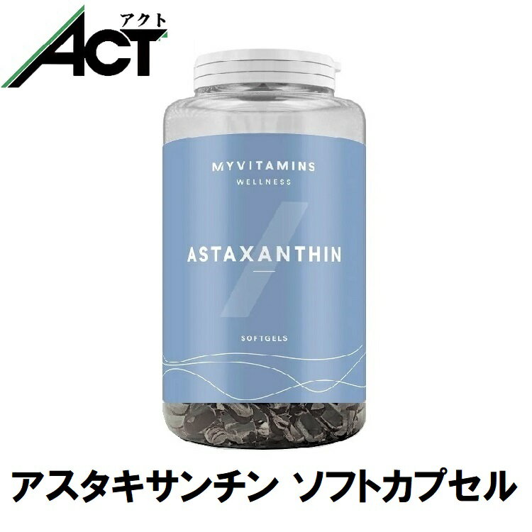 マイプロテイン アスタキサンチン カプセル 60/90錠 DHA EPA オメガ3 送料無料 お試し 置き換え おすすめ 飲みやすい マイプロ トレーニング プロテイン ビタミン ワークアウト ジム スポーツ 健康 美容 ダイエット 筋トレ ビーガン サプリ タンパク質 アミノ酸