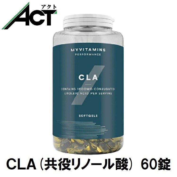 【即日発送×送料0円】マイプロテイン CLA 共役リノール酸 60錠 お試し おすすめ 飲みやすい MYPROTEIN トレーニング プロテイン ゼリー 女性 ジム スポーツ 健康 ビタミン ダイエット 筋トレ サプリ タンパク質 アミノ酸