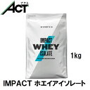 マイプロテイン Impact ホエイ アイソレート WPI 1kg 約40食分 Myprotein 送料無料 お試し マイプロ置き換え おすすめ 飲みやすい トレーニング 粉末プロテイン ワークアウト 低脂質 スポーツ 健康 ダイエット ビーガン サプリ タンパク質 アミノ酸