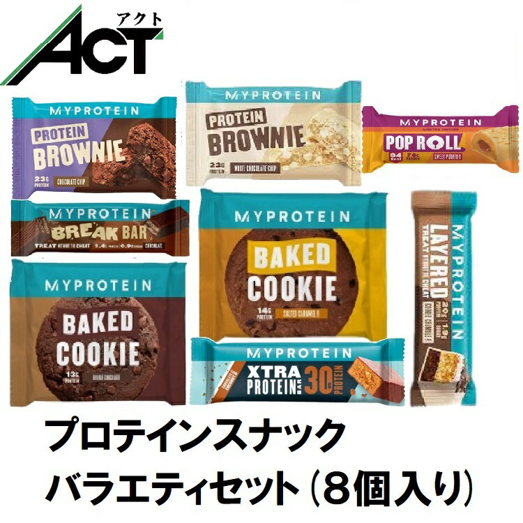 商品情報メーカ—／商品名MYPROTEIN / マイプロテイン（イギリス）プロテインスナックセットセット内容・プロテイン チョコレート・ハイ プロテイン バー・プロテイン バー エリート・プロテイン シリアル バー ・オールインワン パフォーム バー・プロテイン ウエハース・オーツ＆ホエイ プロテイン バー・ミールリプレイスメント バー・ベイクド プロテイン クッキー・プロテイン クッキー・プロテイン サンドイッチ クッキー・6レイヤー バー・カーボクラッシャー（※キャラメルナッツ味を除く）その他多数の中から5種類以上計8個をランダムにセット※多少の重複もございますその他最短で賞味期限が1ヶ月程度のものが含まれる場合がございます。そのため特別価格にてご提供しております。ご了承の上お買い求めください。セット内容、各パッケージデザインは予告なく変更になる場合がございます。予めご了承ください。マイプロテイン プロテイン スナック セット お試し メール便 たんぱく質 タンパク質 お菓子 ダイエットサプリメント ダイエット飲料 小分け スポーツサプリメント 筋肉 筋力 個包装 バー[M便 1/1] 当店オリジナルの お試しセットで、あなたのお気に入りのスナックを見つけてください ヨーロッパNo.1のイギリスを代表するスポーツ栄養ブランド 高タンパク、低糖質でトレーニングやダイエット中でも罪悪感なく食べられるプロテインバーやスナックをセットにしています。 プロテインスナックのバラエティパック 高タンパク、低糖質 お気に入りの味、食感が見つかる 当店、オリジナルセレクトのプロテインスナックのセットです。（5種類以上8個入り/多少重複する場合がございます）高タンパクで外出先でも手軽に食べられますので様々な味、形、食感をお楽しみください。メール便対応ですので、ぜひどうぞ。※最短で賞味期限が1ヶ月程度のものが含まれる場合がございます。そのため特別価格にてご提供しております。ご了承の上お買い求めください。 ご注文確定後、24時間以内に発送。(店休日をのぞく)1