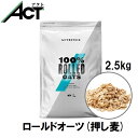 マイプロテイン ロールド オーツ 押し麦 2.5kg 約50食分 Myprotein 送料無料 お試し 置き換え おすすめ 飲みやすい 食物繊維 オートミール MYPROTEIN トレーニング プロテイン ワークアウト ジ…