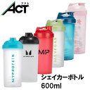 マイプロテイン シェイカー ボトル 600ml 送料無料 シェーカー お試し 置き換え おすすめ 飲みやすい MYPROTEIN トレーニング プロテイン ビタミンワークアウト ジム スポーツ 健康 ダイエット 筋トレ ビーガン サプリ タンパク質 アミノ酸