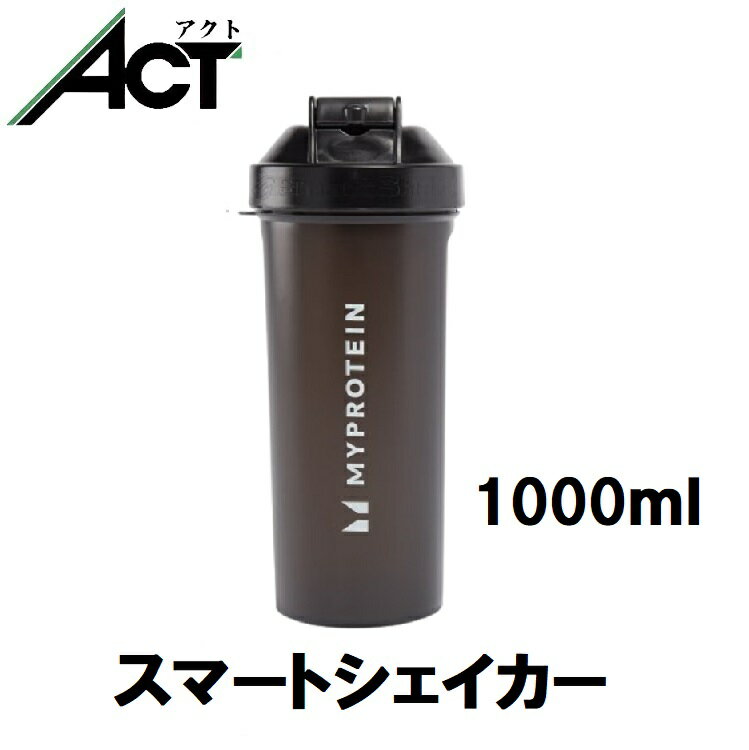 マイプロテイン シェイカー 1000ml シェーカー 送料無料 お試し 置き換え おすすめ 飲みやすい MYPROTEIN トレーニング プロテイン ビタミン ワークアウト ジム スポーツ 健康 ダイエット 筋トレ ビーガン サプリ タンパク質 アミノ酸 [M便 3/5]