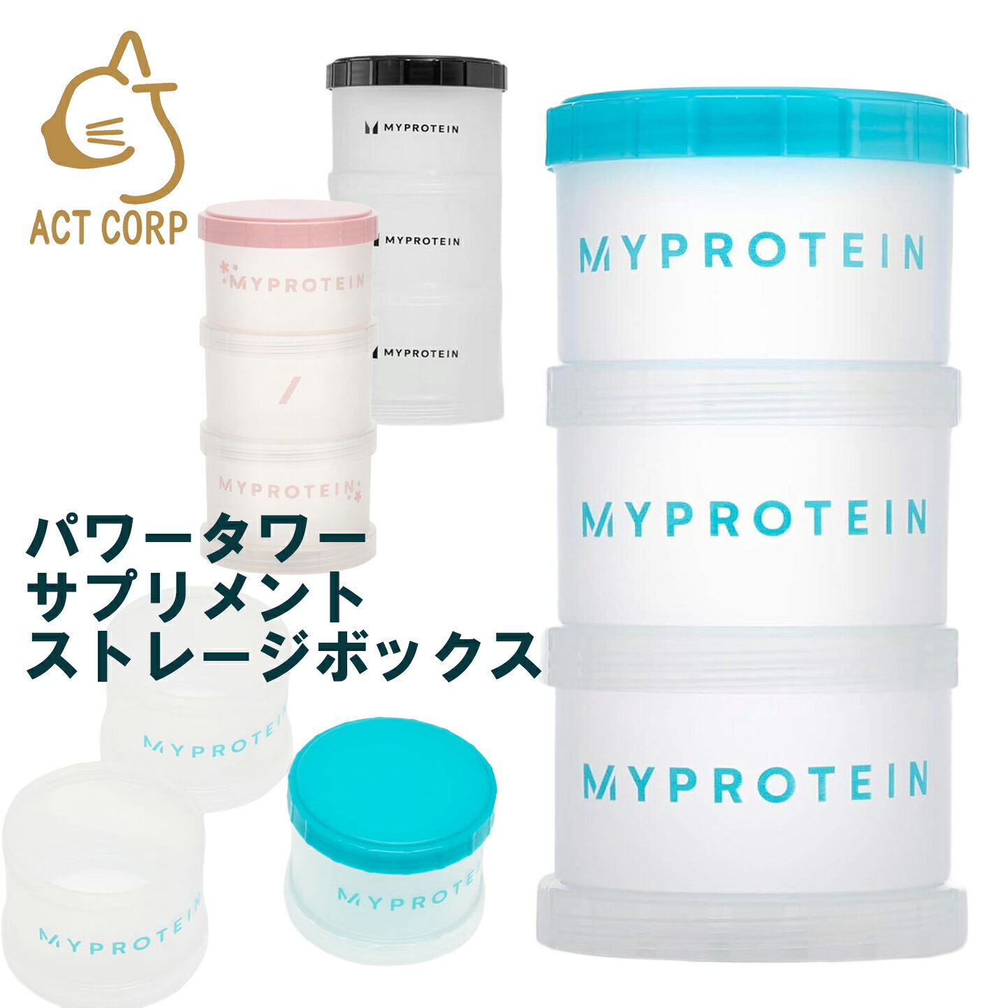 ＼楽天マラソン★ポイント5倍！／ マイプロテイン パワータワー 携帯用 小分け 持ち運び タッパー プロテイン 容器 お試し おすすめ 飲みやすい マイプロ トレーニング ジム スポーツ 健康 美容 ダイエット 筋トレ サプリ タンパク質 アミノ酸 [M便 2/5]