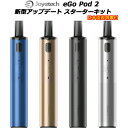 Joyetech eGo Pod 2 新型アップデート スターターキット