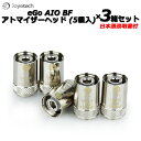 Joyetech eGo AIO BF アトマイザーヘッド (5個入) x3箱セット