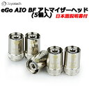 Joyetech eGo AIO BF アトマイザーヘッド 