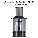 Joyetech eGo Pod カートリッジ (5個入)