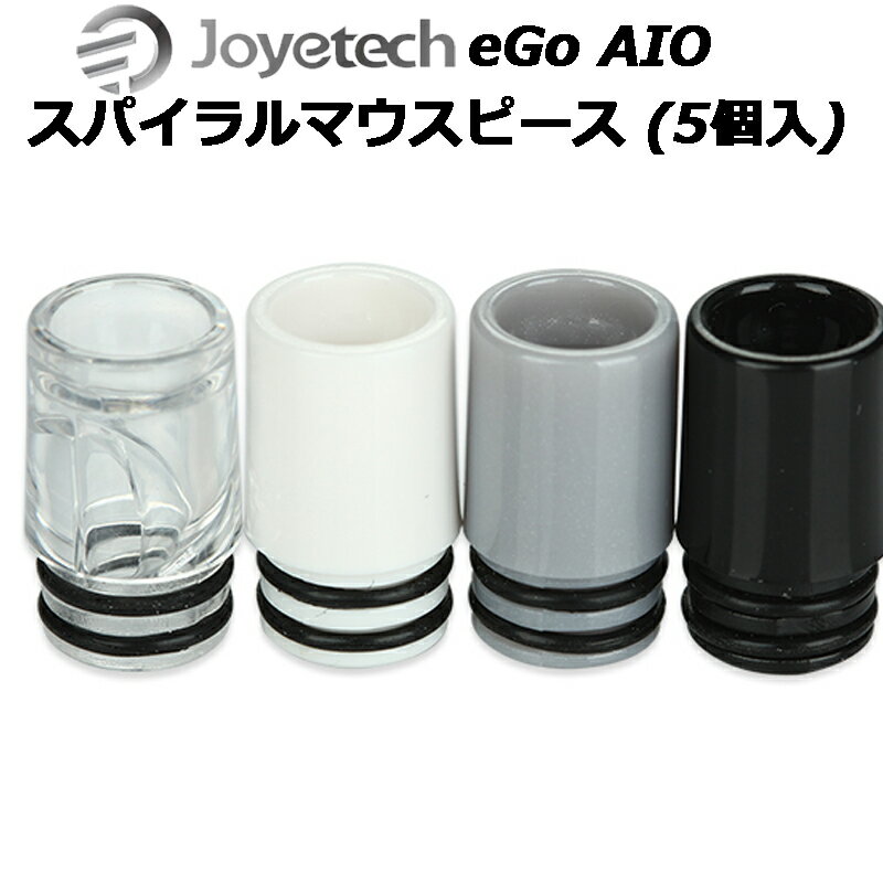 Joyetech eGo AIO スパイラルマウスピー