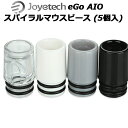 Joyetech eGo AIO スパイラルマウスピースは、Joyetech eGo AIOの純正マウスピースです。 リキッドが飛び跳ねるのを最小限に抑えます。 eGo AIOの他にも多くのアトマイザーに適合します。 【内容物】Joyetech eGo AIO スパイラルマウスピース x5個　