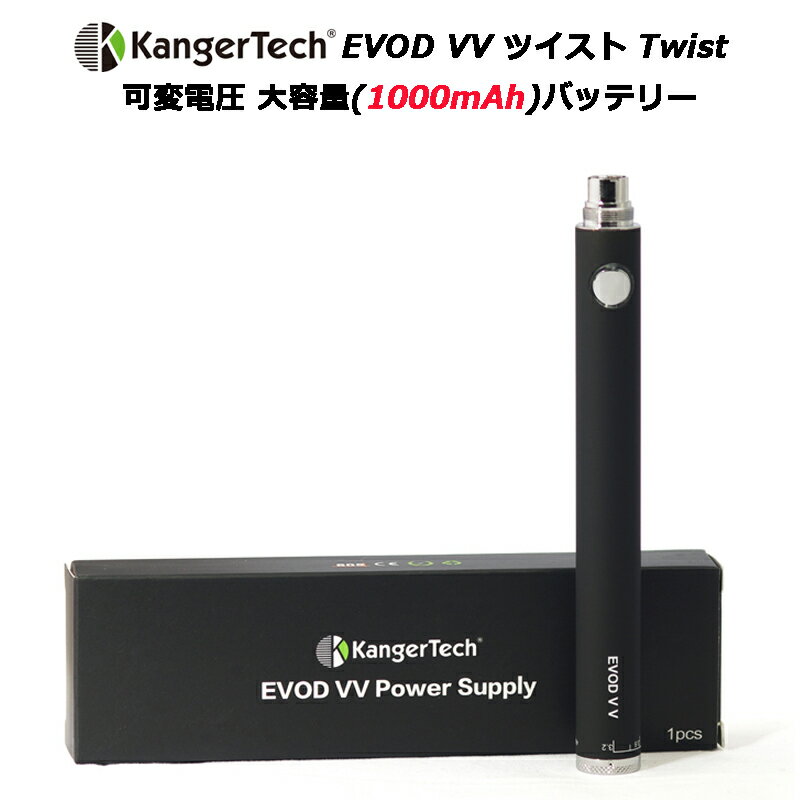 KangerTech EVOD VV ツイスト Twist 可変電圧 大容量(1000mAh)バッテリー