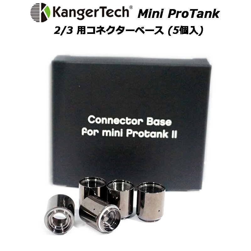 ※1.5mlサイズ専用です。ProTank / ProTank 2 / ProTank 3 (2.5ml)には、KangerTech ProTank 1/2/3 用コネクターベース (10個入)をご使用ください。　