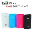 Eleaf iStick 50W用 シリコンケース その1