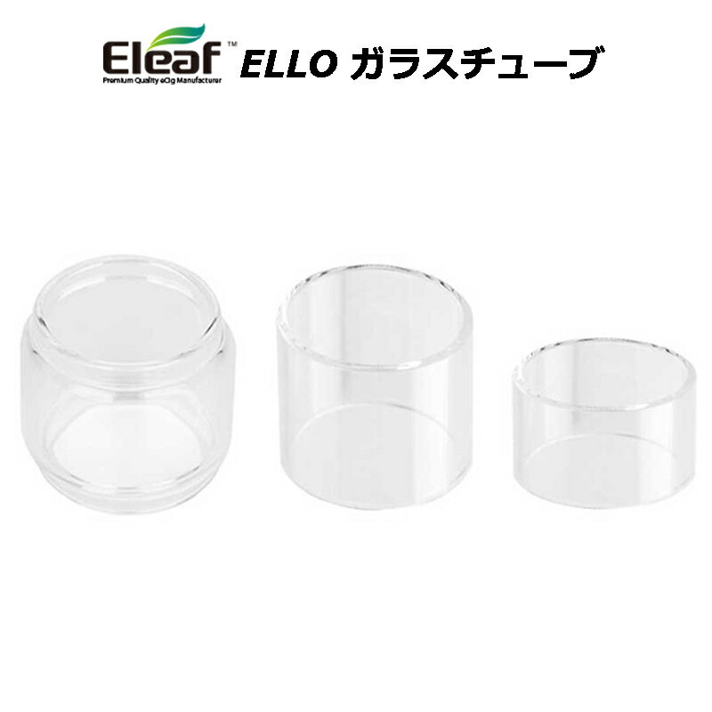 Eleaf ELLO ガラスチューブ