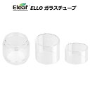 Eleaf ELLOアトマイザーのガラスチューブです。2mlと4mlと6.5mlの3種類がございます。　