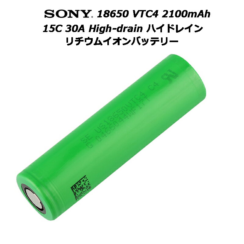 Sony 18650 VTC4 2100mAh 15C 30A High-drain ハイドレイン リチウムイオンバッテリー