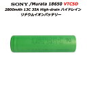 Sony/Murata 18650 VTC5D 2800mAh 13C 35A High-drain ハイドレイン リチウムイオンバッテリー