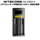 Nitecore Ci2 2スロット リチウムイオン充電池対応 USB-C 急速充電器|詳細画像