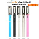 VapeOnly vPen 390mAh スターターキット