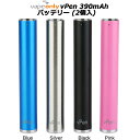 VapeOnly vPen 390mAh バッテリー (2個入)