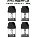 UWELL CALIBURN AK3 A3 Pod カートリッジ (4個入)