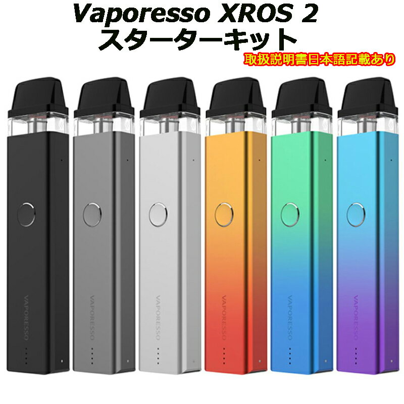 Vaporesso XROS 2 スターターキット その1