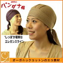 akkoバンダナ帽【柄ものドット】<製造元Actia 直営店>アクティア 医療用帽子 医療用 バンダナ 帽子 ケア帽子 バンダナ帽 バンダナ バンダナキャップ 帽子 オーガニック コットン お見舞い 抗がん剤▲残りわずか・在庫限り▲ 母の日 ギフト プレゼント