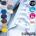 \全品5%OFFクーポン有!!/靴紐 スニーカー 靴ひも 石目平靴ひも 110cm 10色 アクティカ ACTIKA ローカット 平紐 スニーカー 石目織 日本製 約8mm幅 約6mm幅 お洒落 可愛い シューレース スニーカーマニア 送料無料