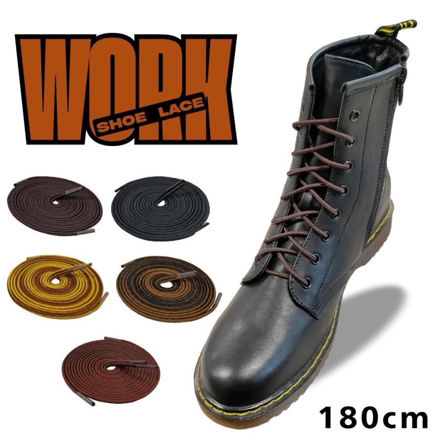 【今だけポイント5倍】靴紐 ワークブーツ 靴ひも ワーク靴紐 180cm アクティカ ACTIKA 日本製 Dr.Marte..